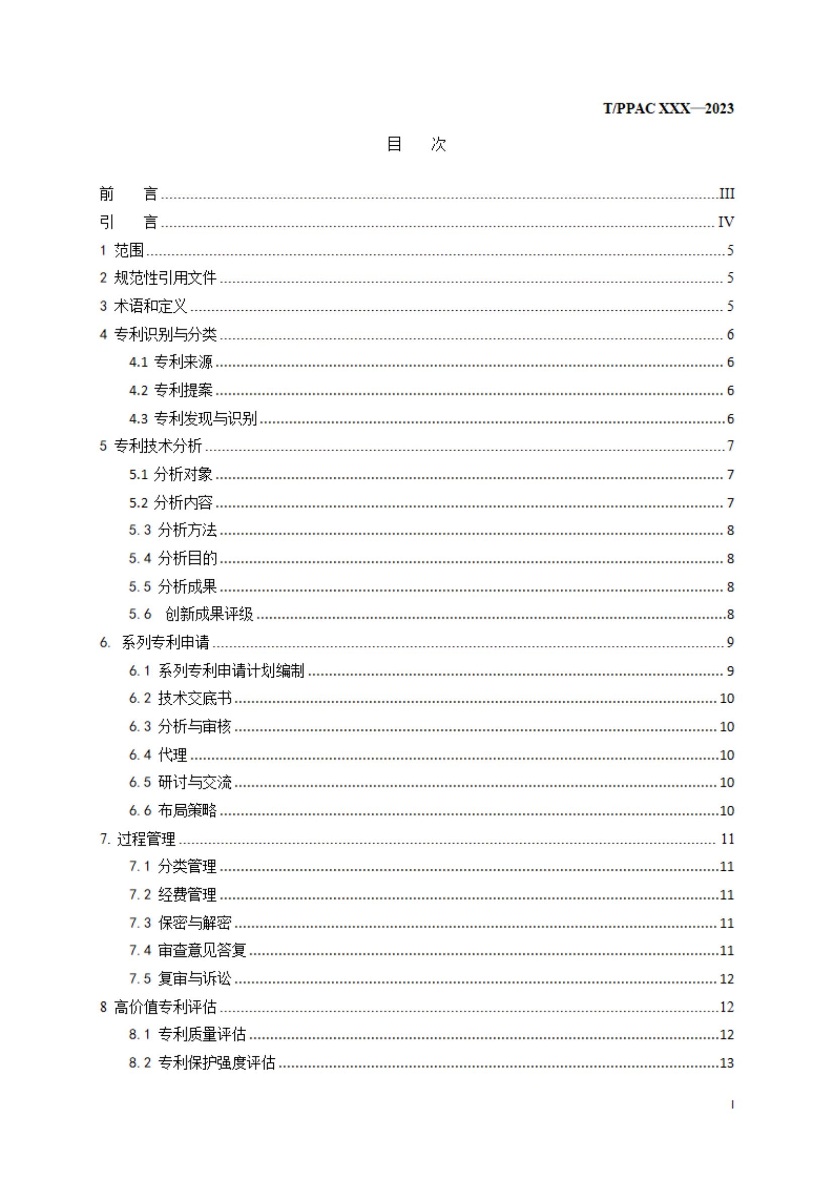 《企業(yè)專利布局與管理指南》（征求意見稿）全文發(fā)布！