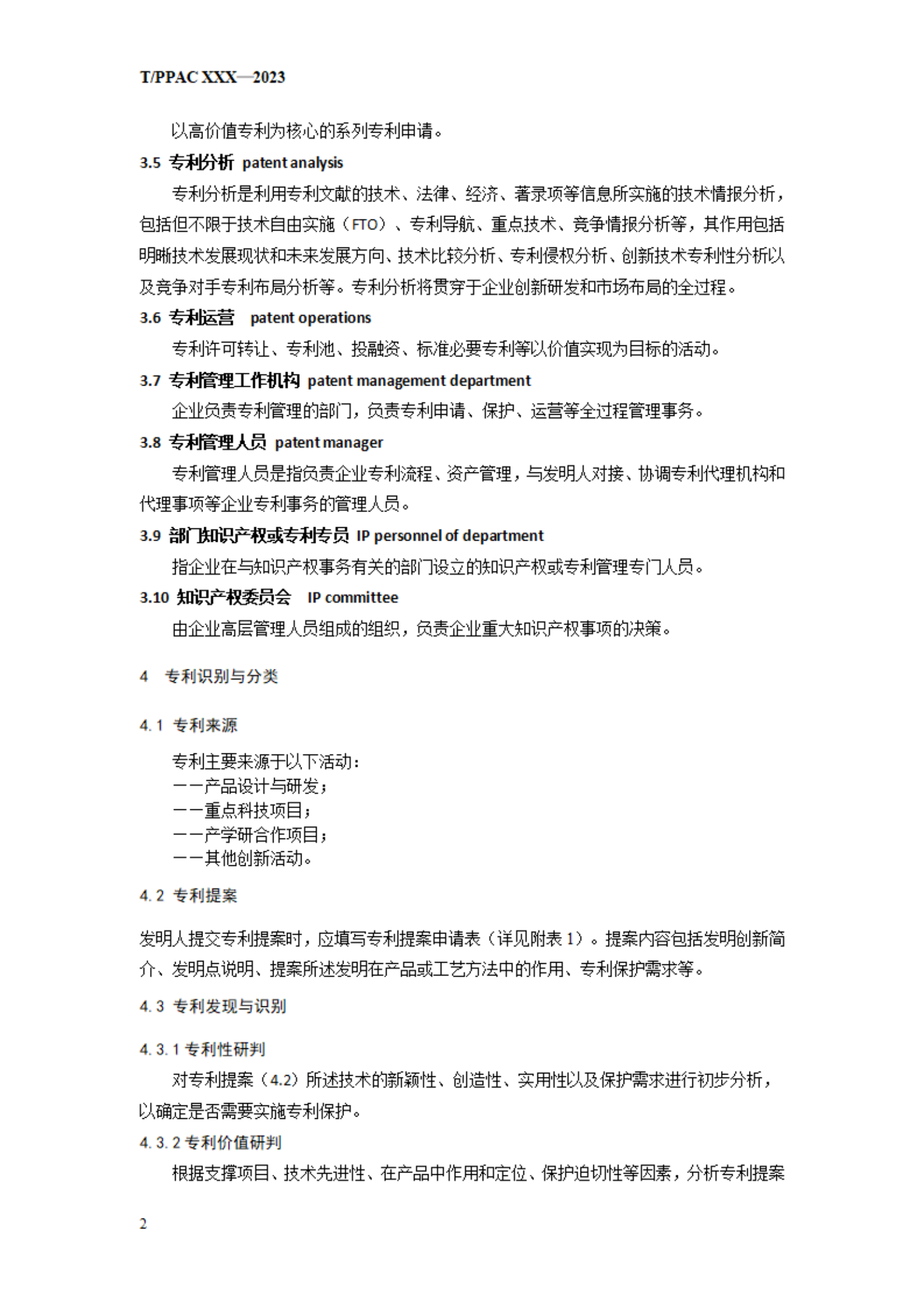 《企業(yè)專利布局與管理指南》（征求意見稿）全文發(fā)布！