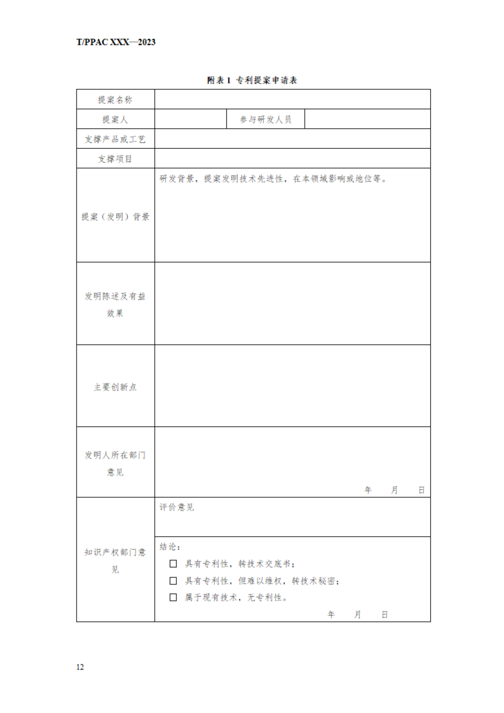 《企業(yè)專利布局與管理指南》（征求意見稿）全文發(fā)布！