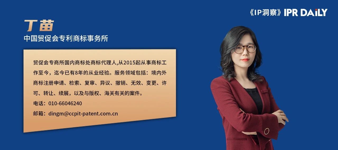 丁苗：新加坡商標法簡介｜企業(yè)海外知識產(chǎn)權(quán)保護與布局（三十八）