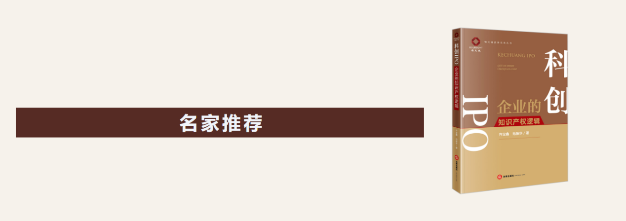 專訪U50上榜者齊寶鑫 | 知產(chǎn)雙師齊大寶：知識產(chǎn)權(quán)訴訟的專業(yè)踐行者！