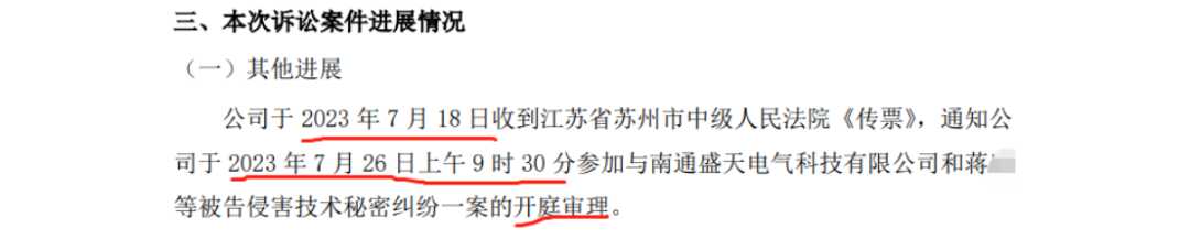 三信科技 VS 盛天科技，涉案1.11億的技術(shù)秘密糾紛將開(kāi)庭審理！