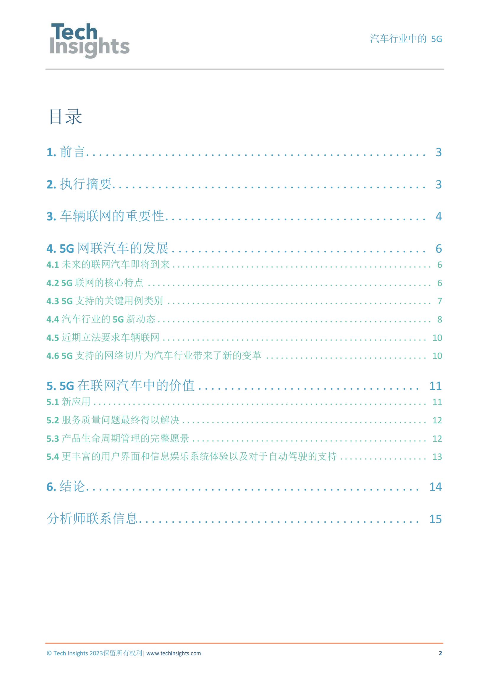 TechInsights最新報(bào)告：5G技術(shù)將為汽車產(chǎn)業(yè)帶來巨大價(jià)值