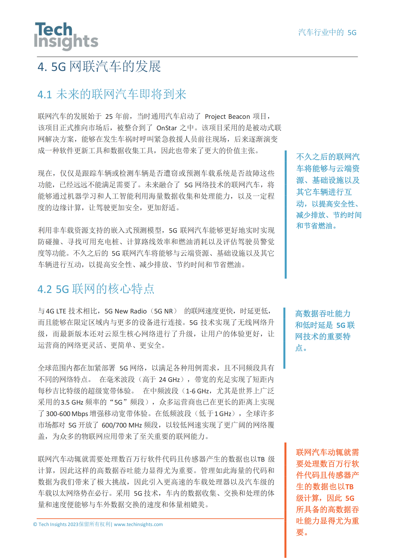 TechInsights最新報(bào)告：5G技術(shù)將為汽車產(chǎn)業(yè)帶來巨大價(jià)值