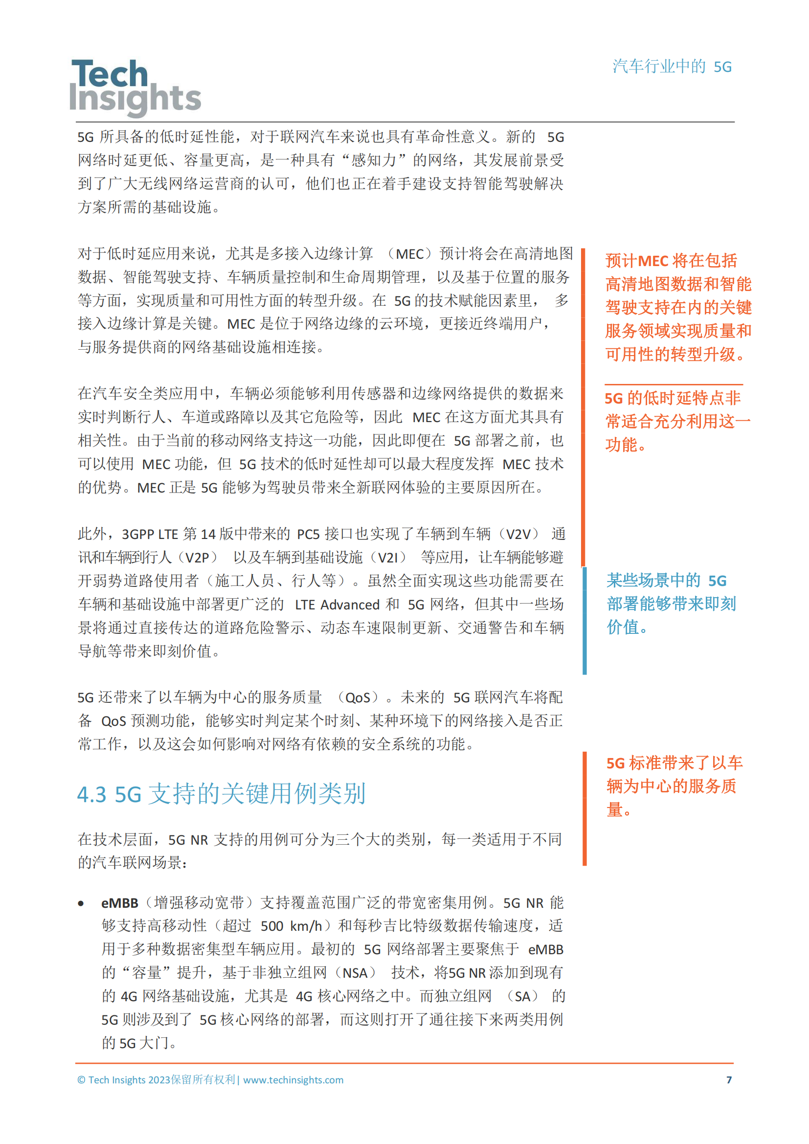 TechInsights最新報告：5G技術將為汽車產(chǎn)業(yè)帶來巨大價值