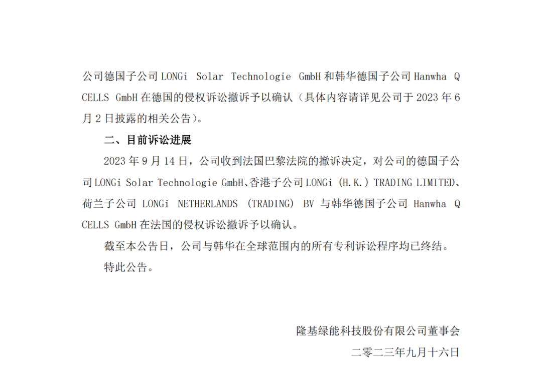 隆基、韓華已終結(jié)全球訴訟程序，四年專利糾紛塵埃落定
