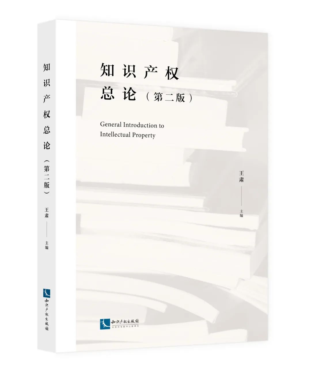 新書推薦 | 2023中國知識產(chǎn)權(quán)年會推薦書單