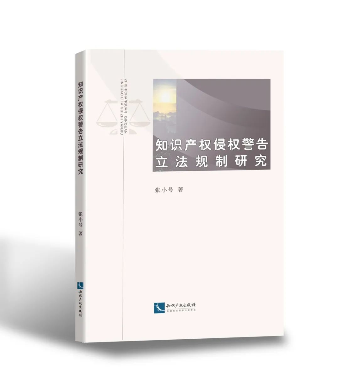 新書推薦 | 2023中國知識產(chǎn)權(quán)年會推薦書單