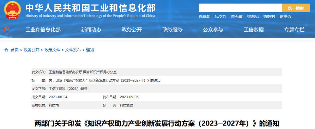 工信部 國知局：到2027年，規(guī)模以上制造業(yè)重點領域企業(yè)每億元營業(yè)收入高價值專利數(shù)接近4件！