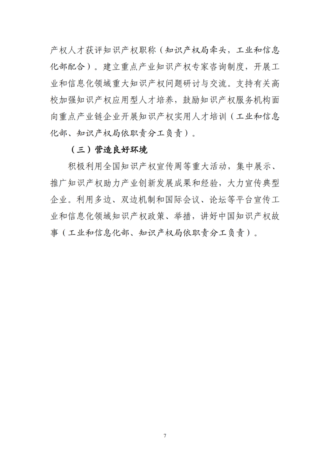 工信部 國知局：到2027年，規(guī)模以上制造業(yè)重點(diǎn)領(lǐng)域企業(yè)每億元營業(yè)收入高價(jià)值專利數(shù)接近4件！