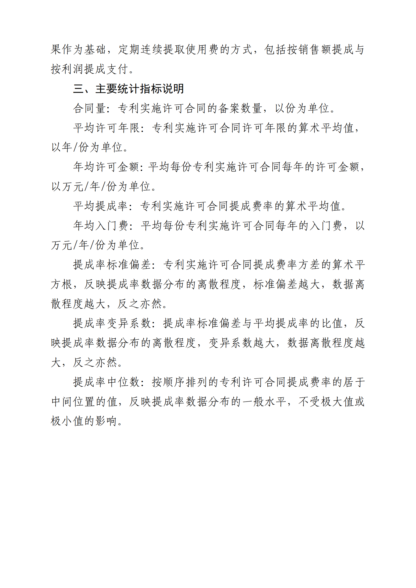 國知局：2022年度及近五年備案的專利實施許可統(tǒng)計數(shù)據(jù)發(fā)布