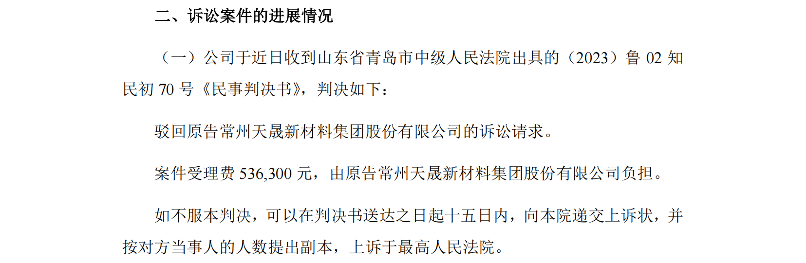 IPO專利狙擊一審判決：索賠9860萬被駁回！