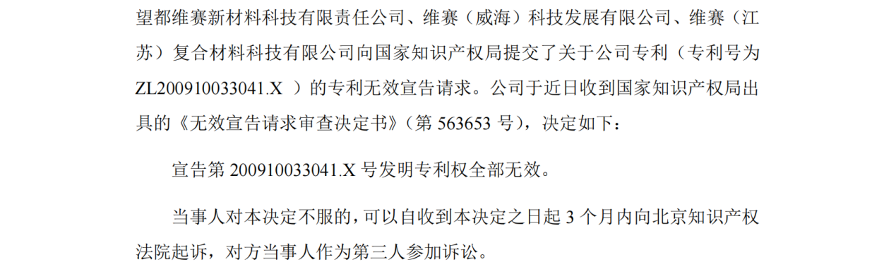 IPO專利狙擊一審判決：索賠9860萬被駁回！