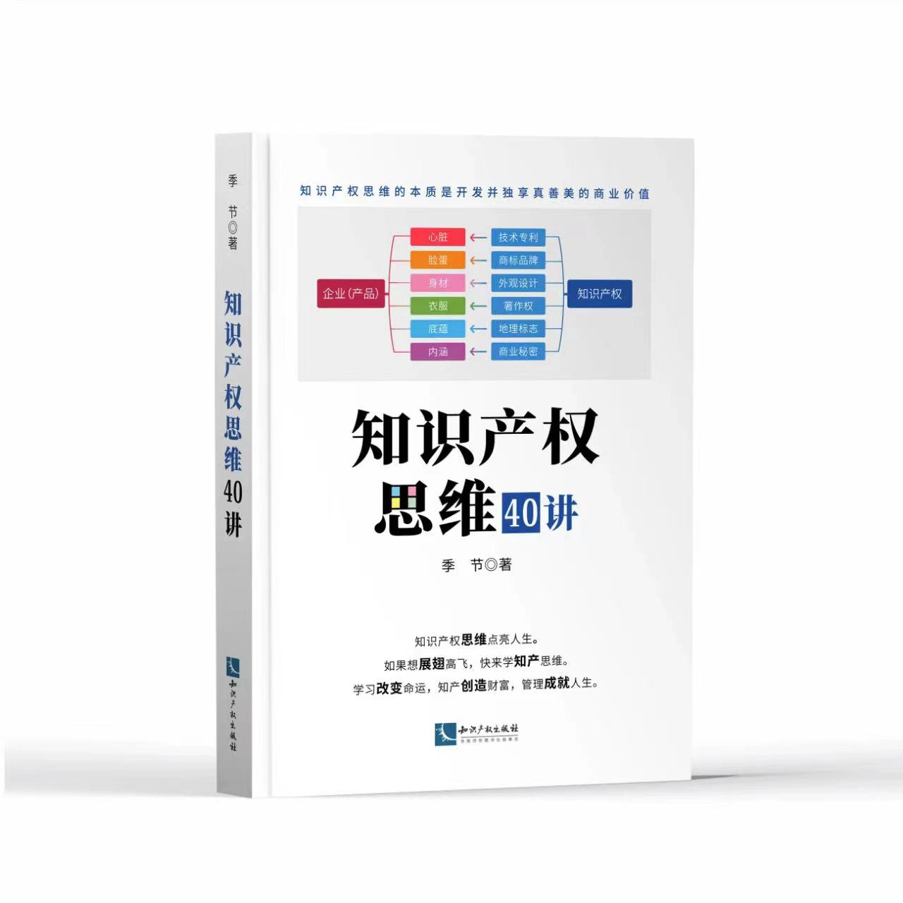 《知識(shí)產(chǎn)權(quán)思維40講》讀者見(jiàn)面會(huì)成功舉辦