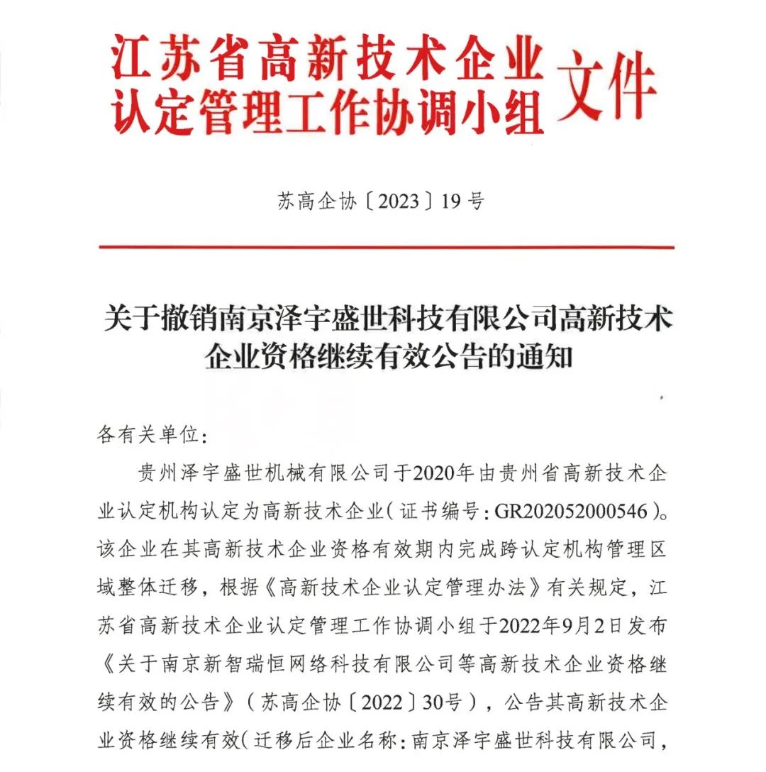 58家企業(yè)被取消高新技術(shù)企業(yè)資格，追繳5家企業(yè)已享受的稅收優(yōu)惠！