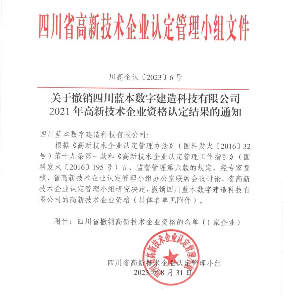 58家企業(yè)被取消高新技術(shù)企業(yè)資格，追繳5家企業(yè)已享受的稅收優(yōu)惠！