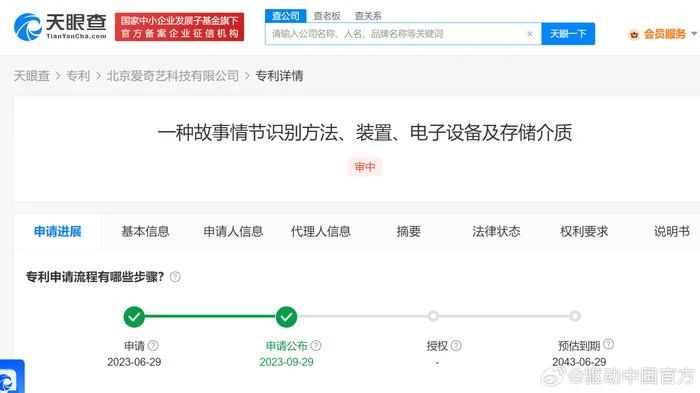 #晨報#國知局答復專利費用減繳政策調(diào)整；愛奇藝專利可識別故事情節(jié)爛梗
