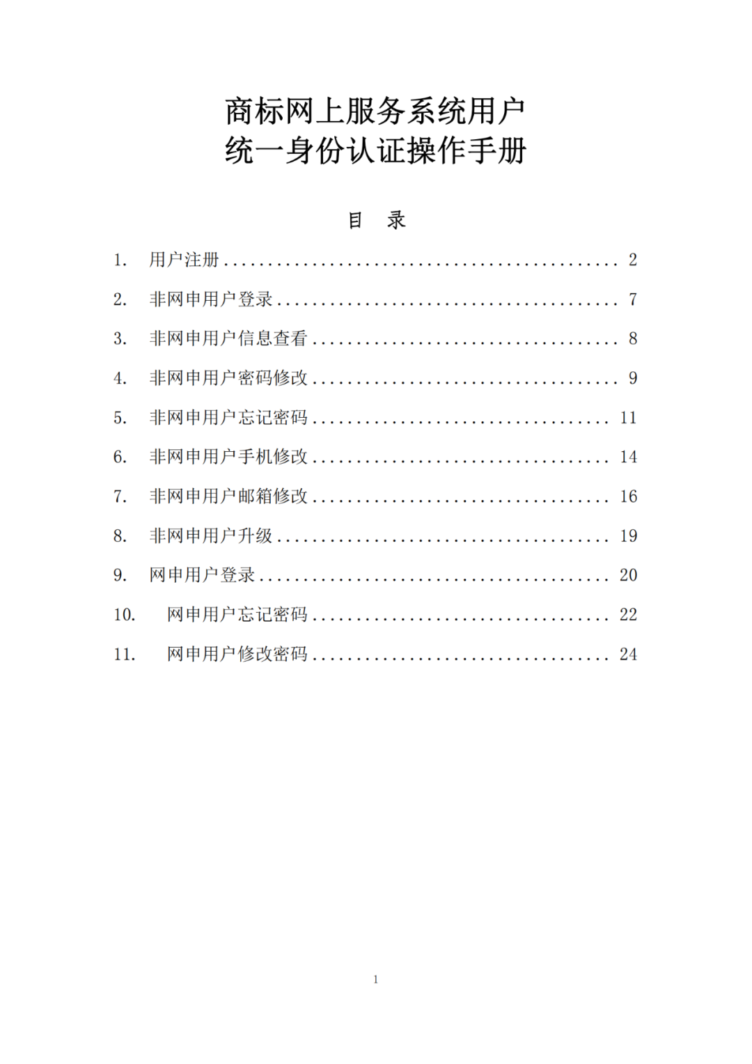 10.21日起，商標局開通商標網(wǎng)上服務(wù)系統(tǒng)用戶注冊功能！附操作手冊