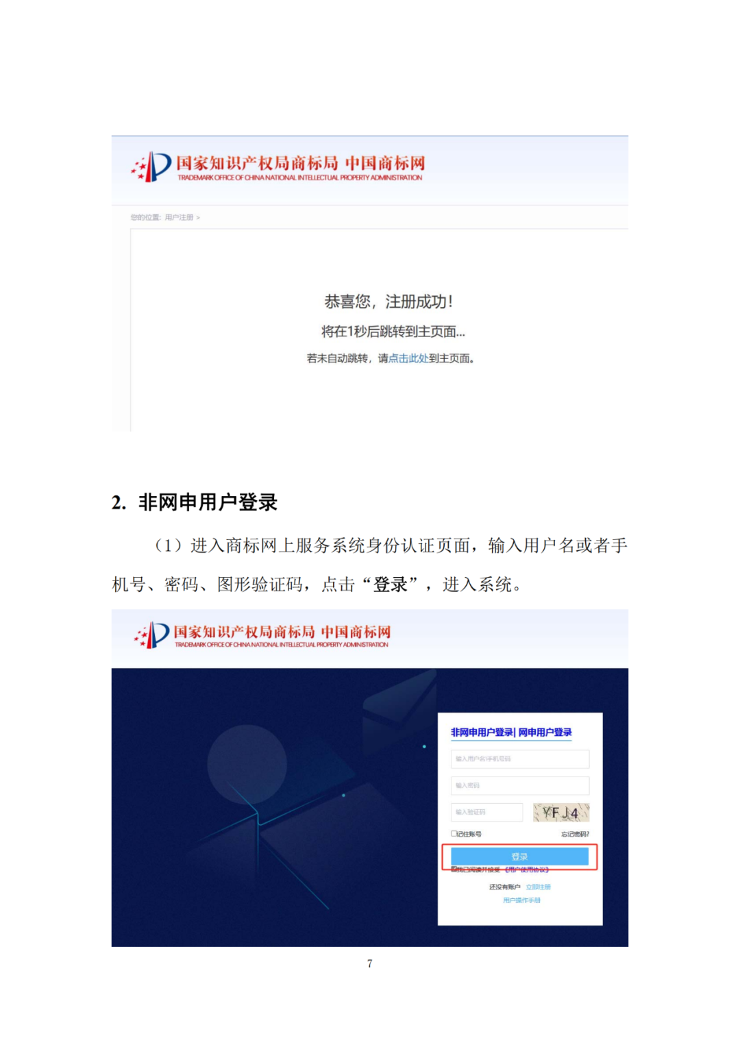 10.21日起，商標局開通商標網(wǎng)上服務系統(tǒng)用戶注冊功能！附操作手冊