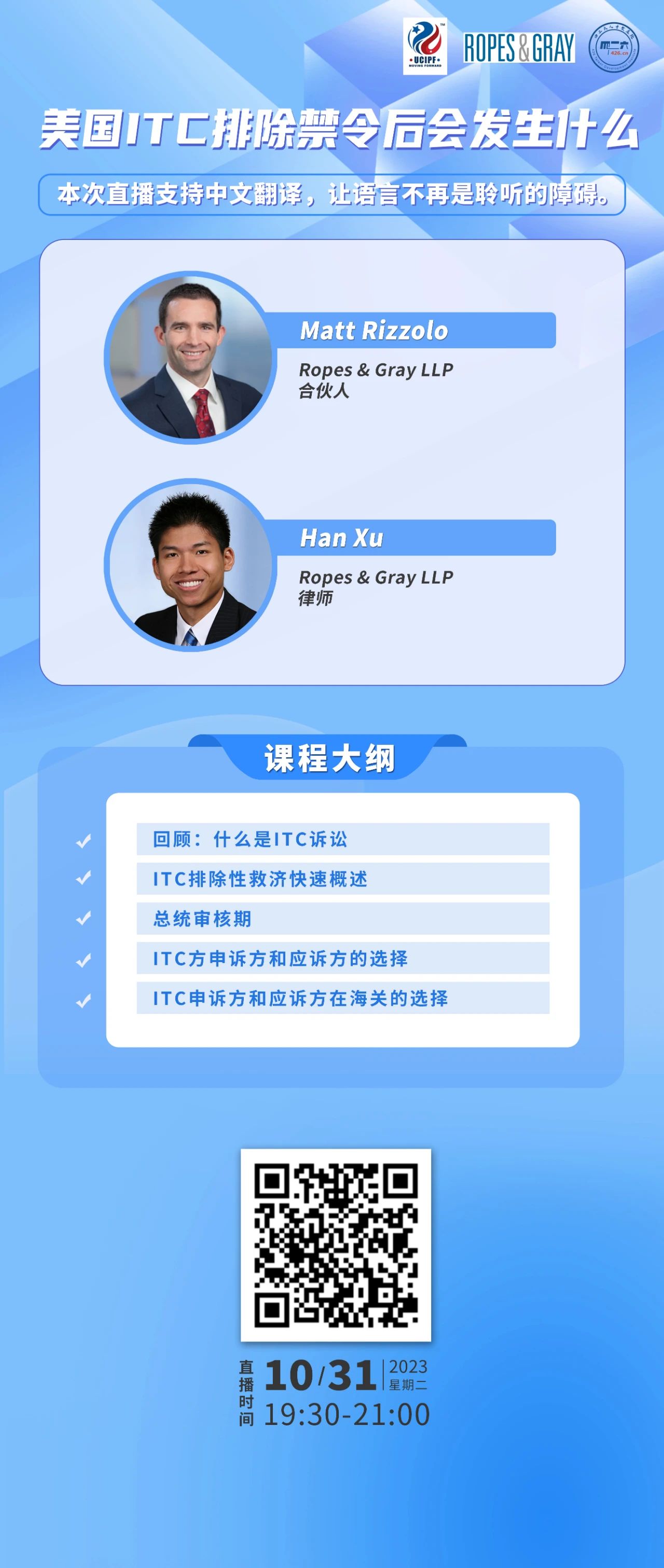 下周二晚19:30直播！美國ITC排除禁令后會發(fā)生什么