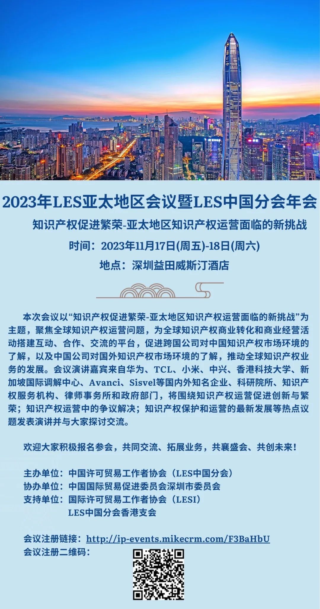 報名！誠邀參加2023年LES亞太地區(qū)會議暨LES中國分會年會