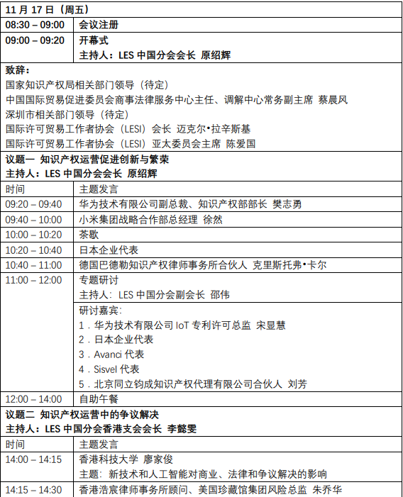 報(bào)名！誠邀參加2023年LES亞太地區(qū)會(huì)議暨LES中國分會(huì)年會(huì)