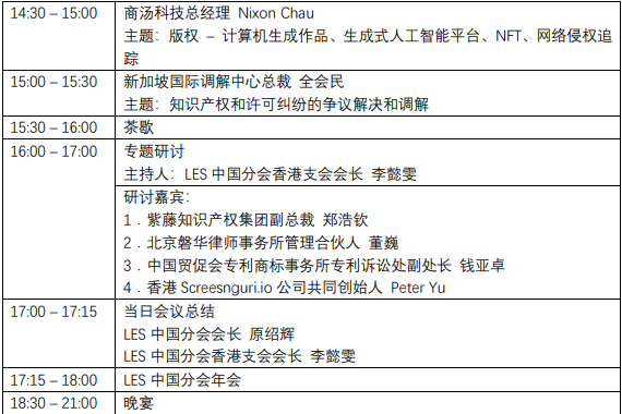 報名！誠邀參加2023年LES亞太地區(qū)會議暨LES中國分會年會