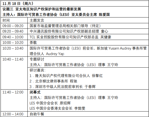 報(bào)名！誠邀參加2023年LES亞太地區(qū)會(huì)議暨LES中國分會(huì)年會(huì)