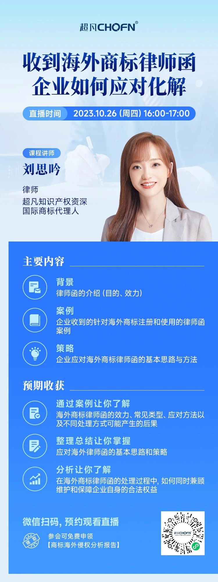 收到海外商標(biāo)律師函，企業(yè)如何應(yīng)對(duì)化解？