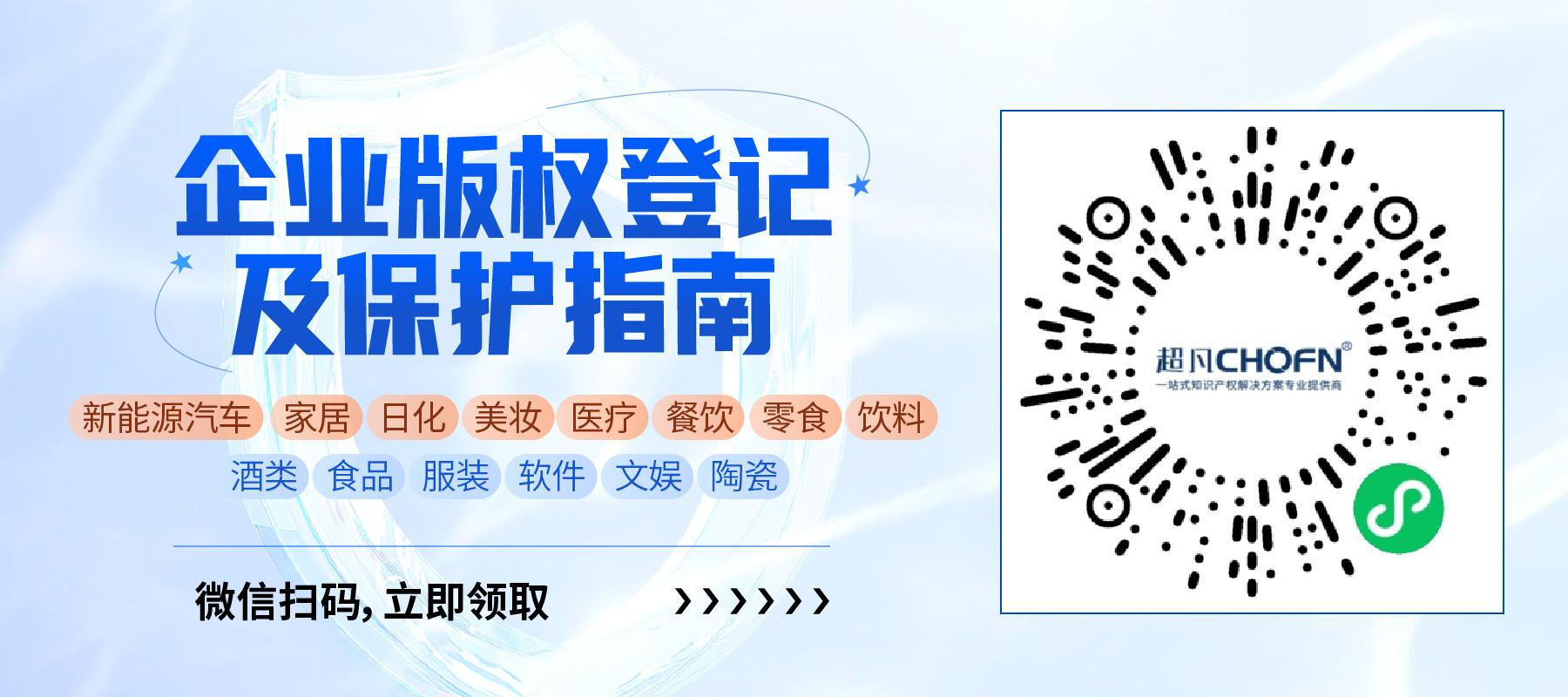 立即領取 | 企業(yè)版權登記及保護指南（含新能源汽車、家居、日化、美妝等十四大行業(yè)）