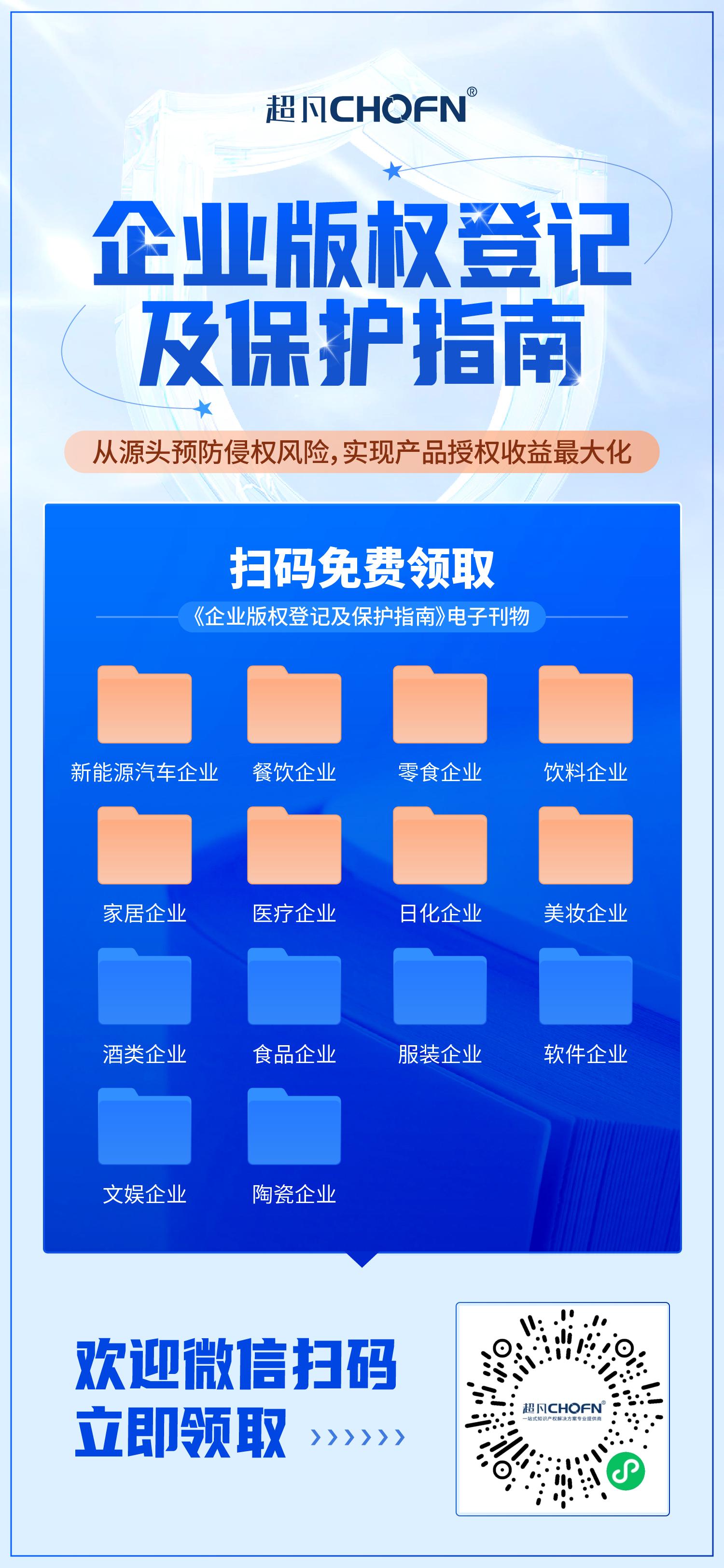 立即領取 | 企業(yè)版權登記及保護指南（含新能源汽車、家居、日化、美妝等十四大行業(yè)）