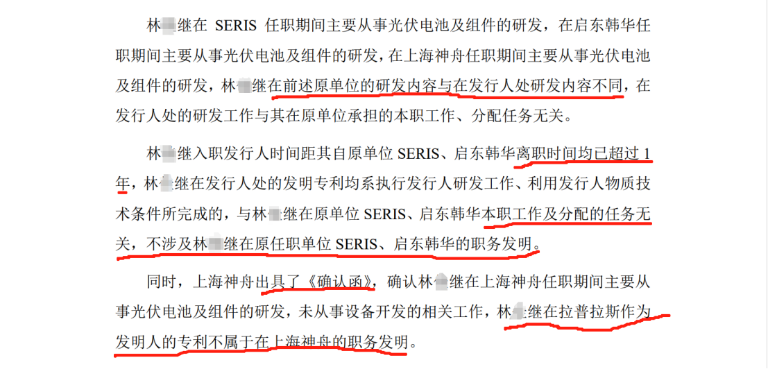 光伏企業(yè)IPO：被起訴專利侵權(quán)，提起無效效果不佳？