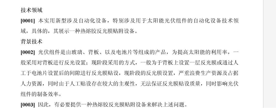 光伏企業(yè)IPO：被起訴專利侵權(quán)，提起無效效果不佳？