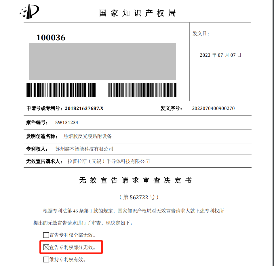 光伏企業(yè)IPO：被起訴專利侵權(quán)，提起無效效果不佳？