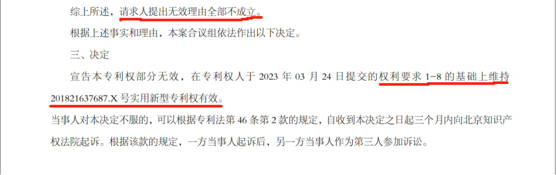 光伏企業(yè)IPO：被起訴專利侵權(quán)，提起無效效果不佳？