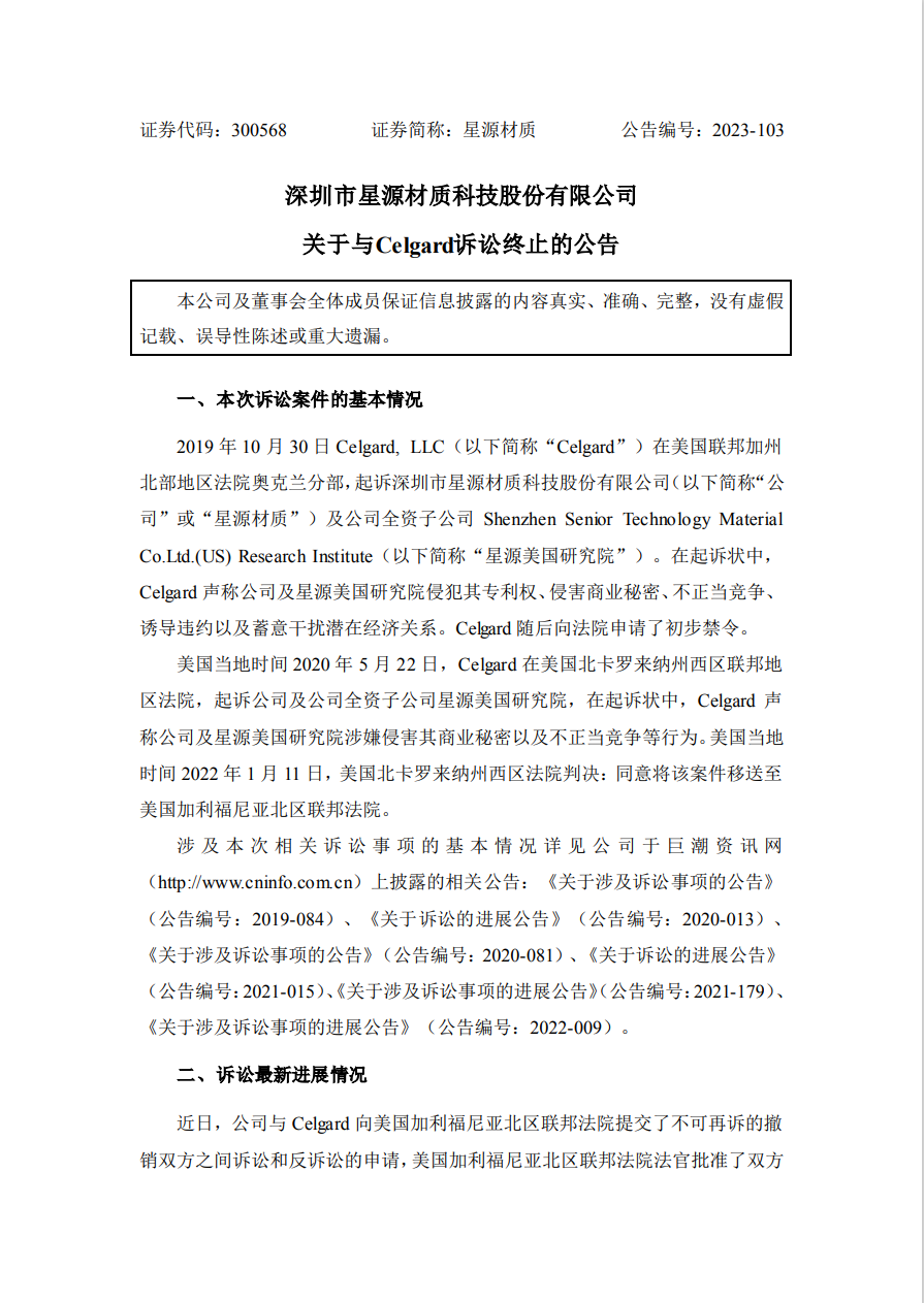 纏斗四年，中美鋰電隔膜頭部企業(yè)美國訴訟終結(jié)！