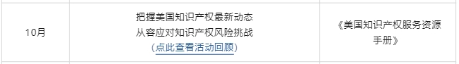 系列活動 | 了解歐洲知識產(chǎn)權(quán)動態(tài)，集齊全套海外知識產(chǎn)權(quán)服務(wù)資源手冊