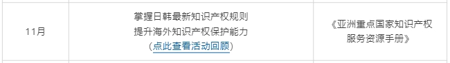 系列活動 | 了解歐洲知識產(chǎn)權(quán)動態(tài)，集齊全套海外知識產(chǎn)權(quán)服務(wù)資源手冊
