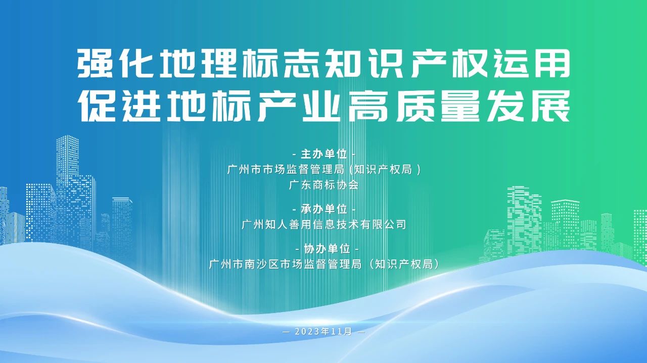 今日14:30直播！地理標(biāo)志運(yùn)用專題培訓(xùn)邀您觀看