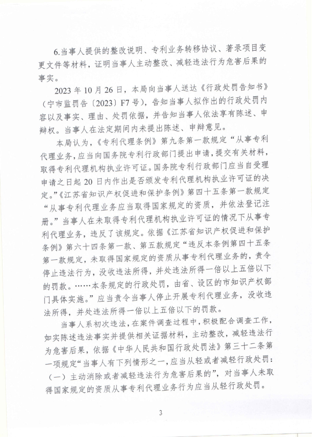 17件專利代理收費8500元，專利非正常退款，未授權(quán)不收費，這家機構(gòu)因擅自開展專利代理業(yè)務(wù)被罰