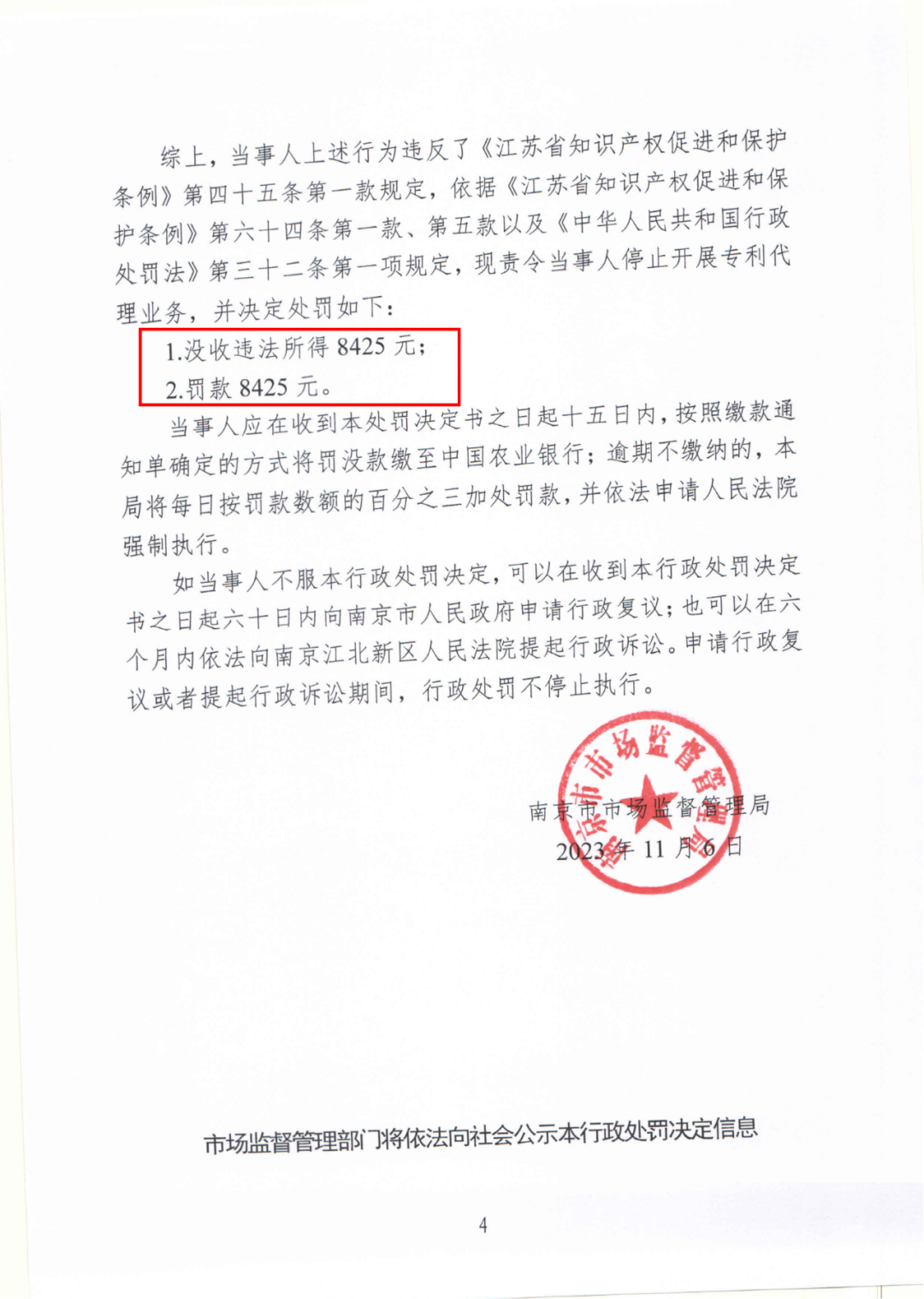 17件專利代理收費8500元，專利非正常退款，未授權(quán)不收費，這家機構(gòu)因擅自開展專利代理業(yè)務(wù)被罰