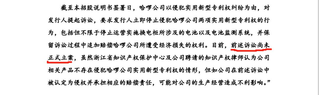 宇谷科技IPO：被哈啰公司起訴侵犯兩項(xiàng)專利，涉案產(chǎn)品占營業(yè)收入97.01%