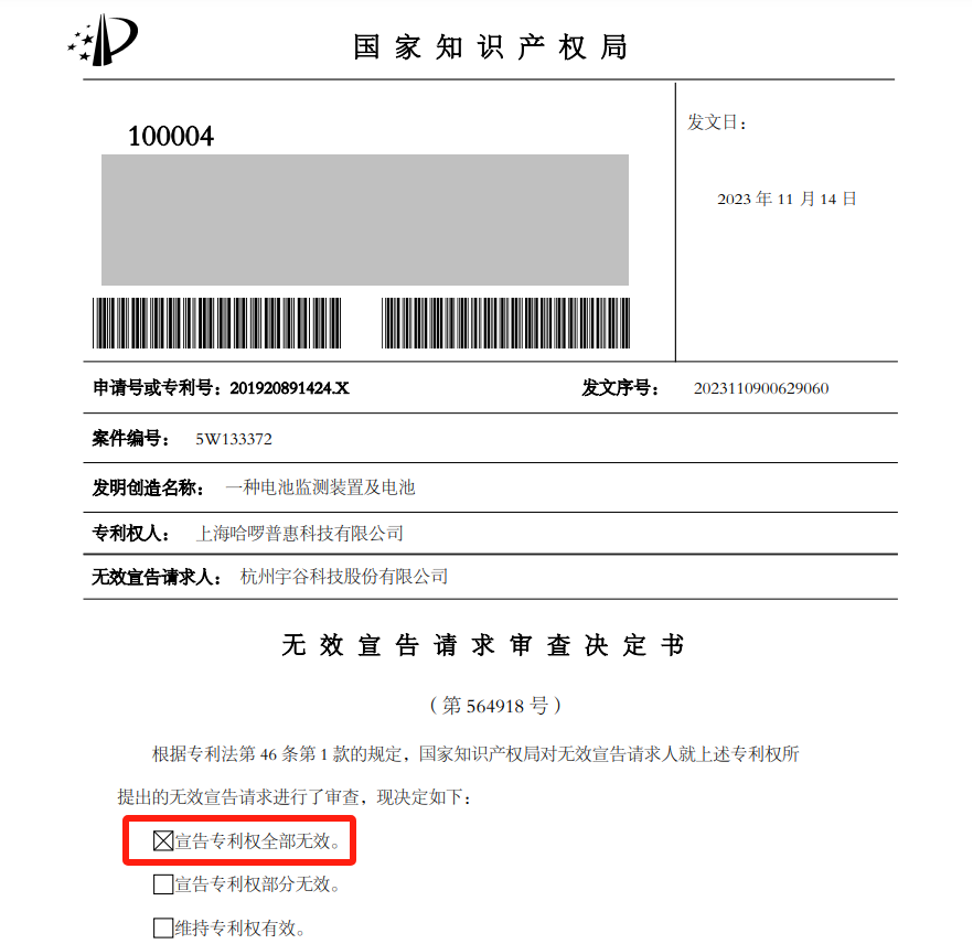 宇谷科技IPO：被哈啰公司起訴侵犯兩項(xiàng)專利，涉案產(chǎn)品占營業(yè)收入97.01%