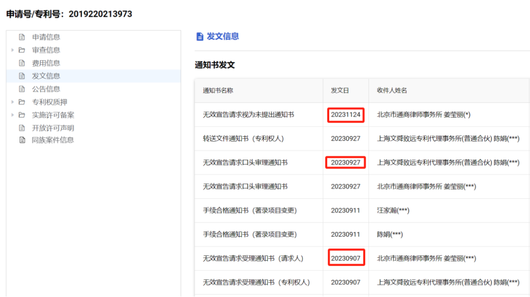 宇谷科技IPO：被哈啰公司起訴侵犯兩項(xiàng)專利，涉案產(chǎn)品占營業(yè)收入97.01%