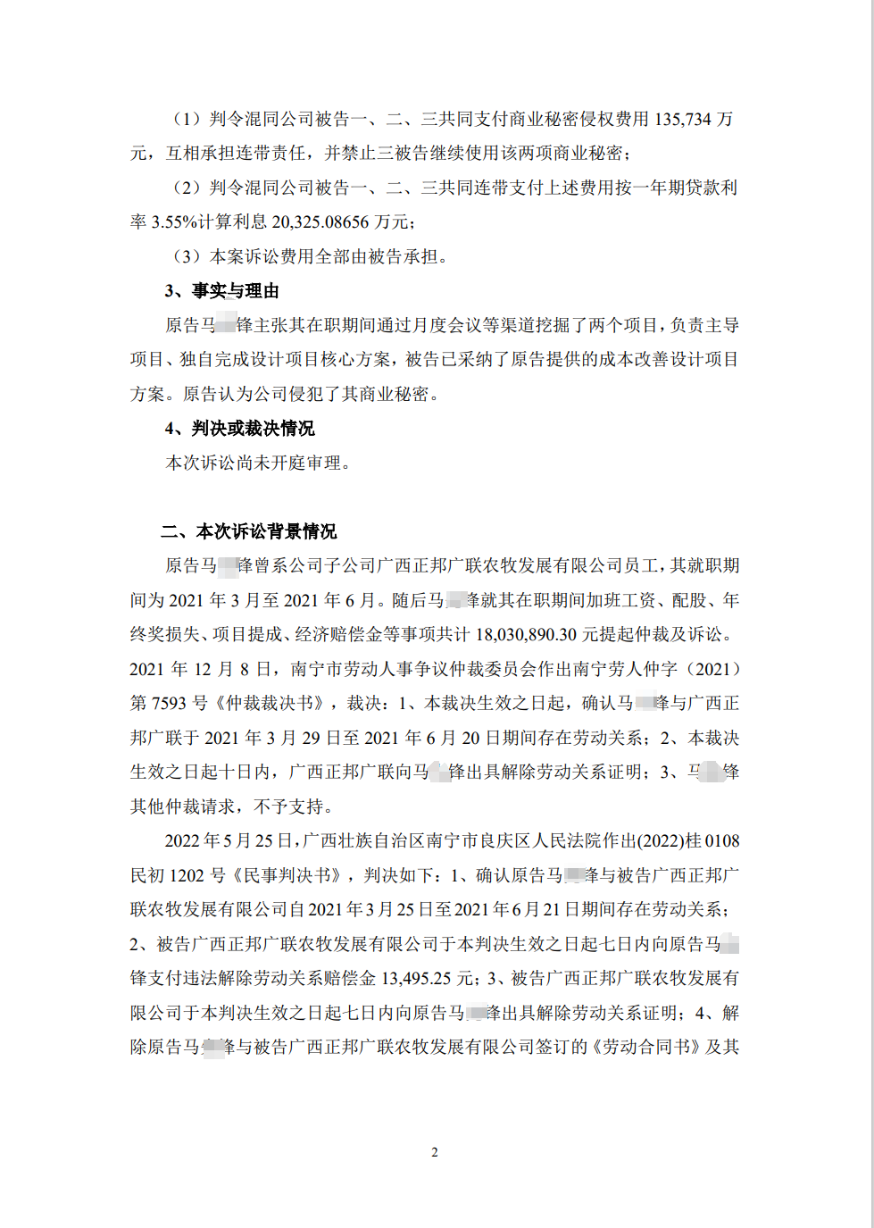 涉案15.6億！曾在職三個(gè)月的員工向正邦子公司發(fā)起商業(yè)秘密訴訟