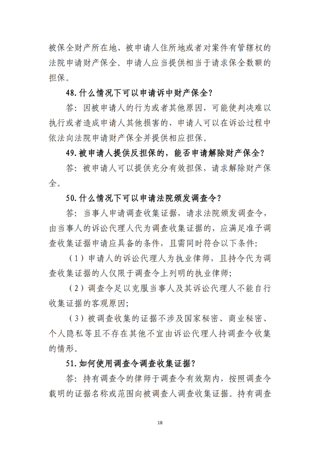 侵犯商業(yè)秘密民事案件當(dāng)事人訴訟問題解答及十大典型案例發(fā)布！