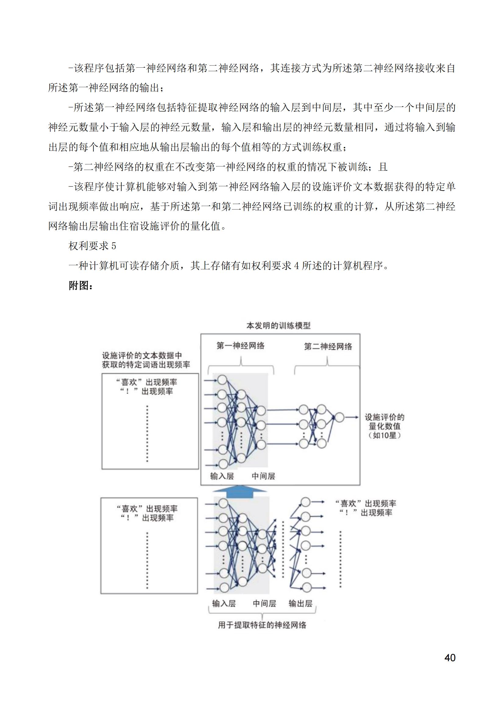 《中日人工智能專利審查案例對比研究報(bào)告》全文發(fā)布！