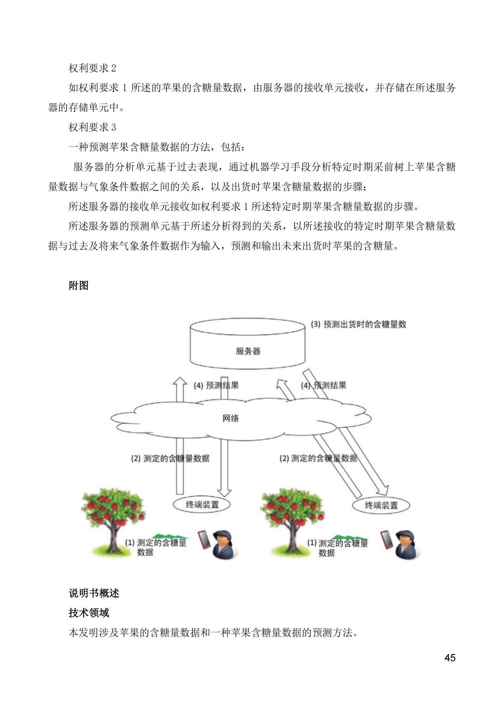 《中日人工智能專利審查案例對比研究報(bào)告》全文發(fā)布！