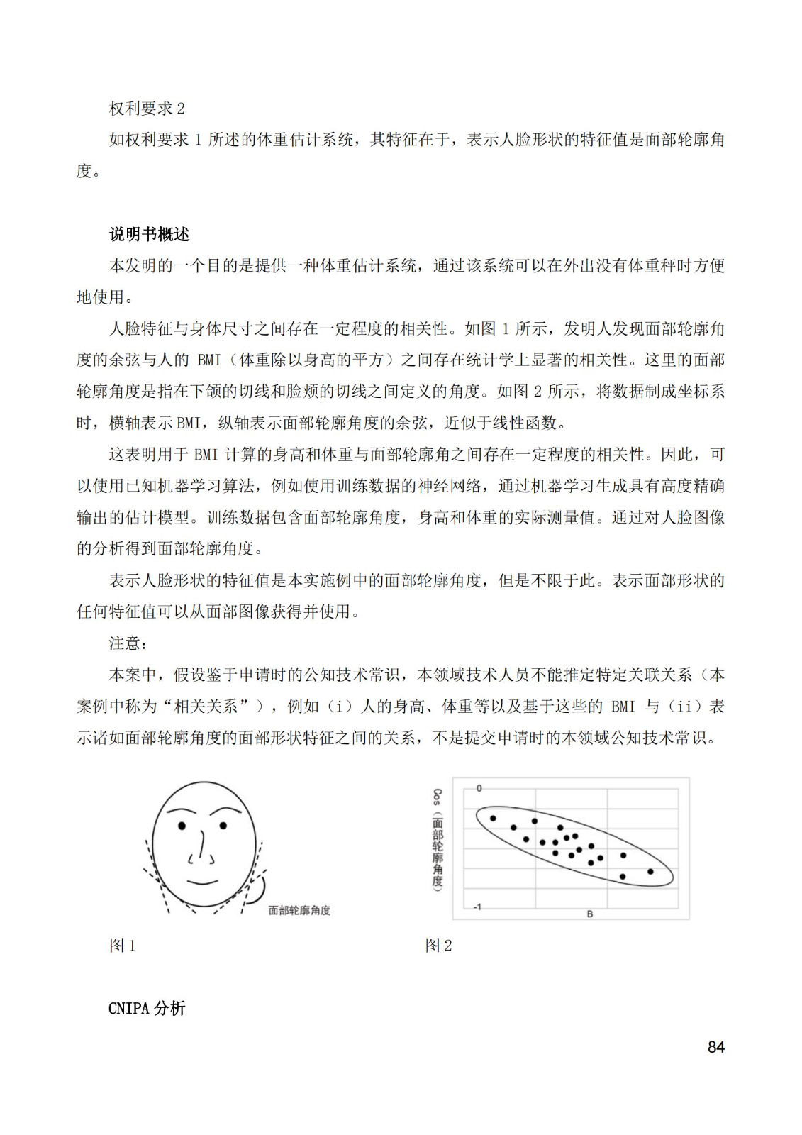 《中日人工智能專利審查案例對比研究報(bào)告》全文發(fā)布！