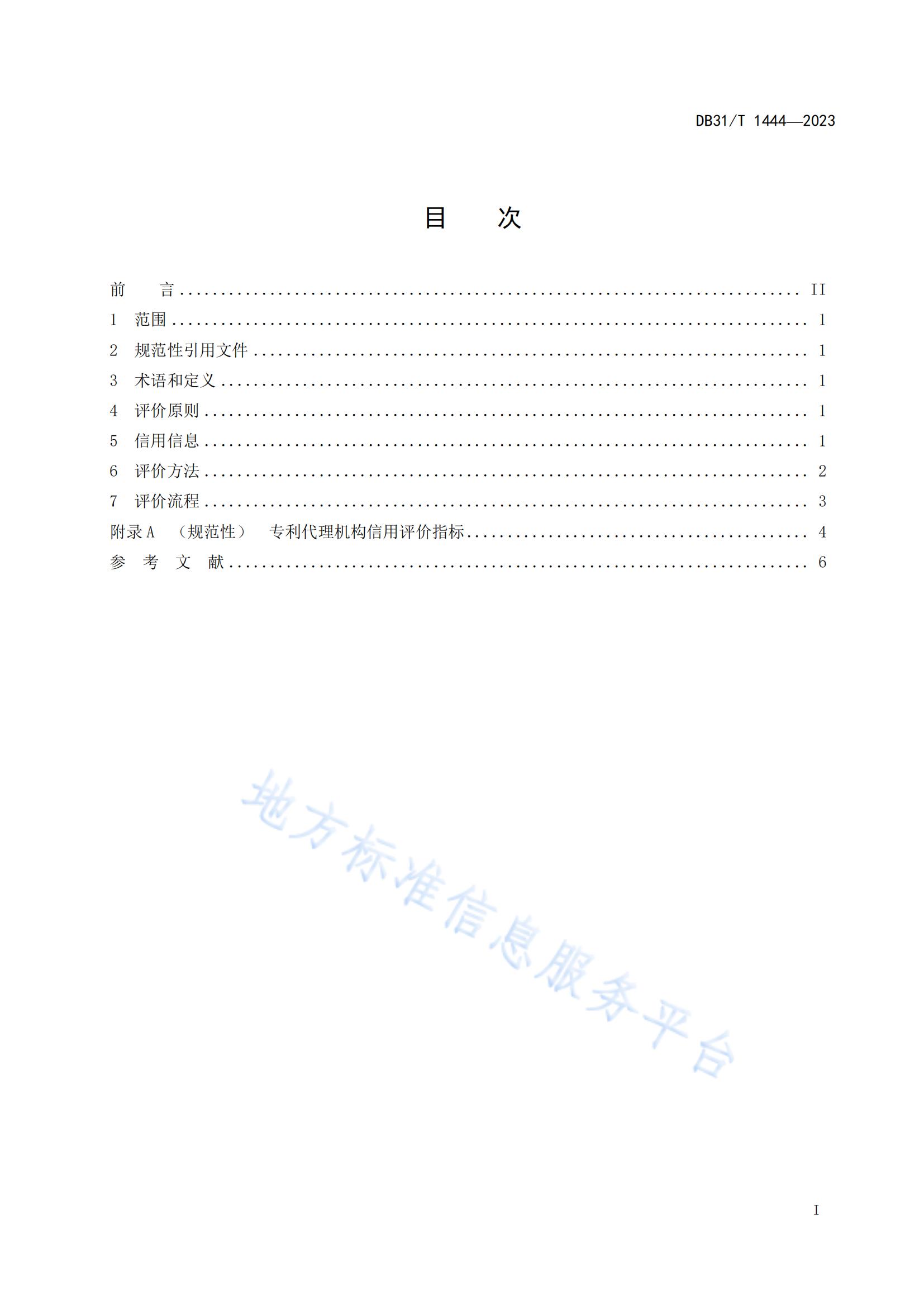 2024.3.1日起實(shí)施！《專利代理機(jī)構(gòu)信用綜合評(píng)價(jià)指南》全文發(fā)布